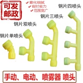 喷雾器喷头雾化单喷双喷三喷四喷三排四钢片农用除尘电动手动通用