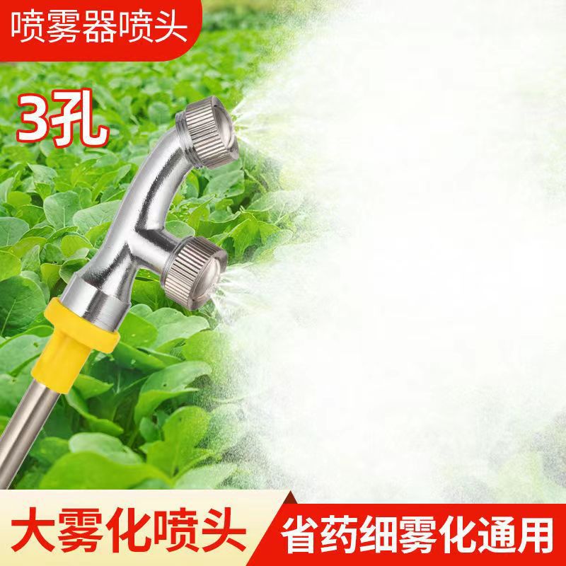 农用喷雾器配件镀铬合金前后双喷头农用电动喷雾器扇形雾化喷头