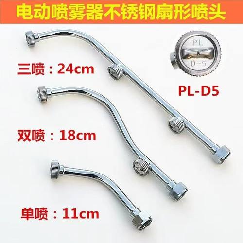 农用电动喷雾器不锈钢扇形喷头