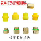 农用电动喷雾器变径连接M14 1.5打药机转换接头塑料配件 1.5转M18