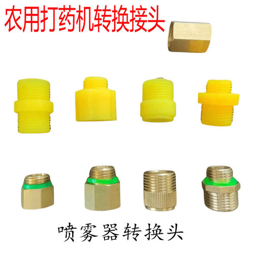 打药机转换接头塑料配件