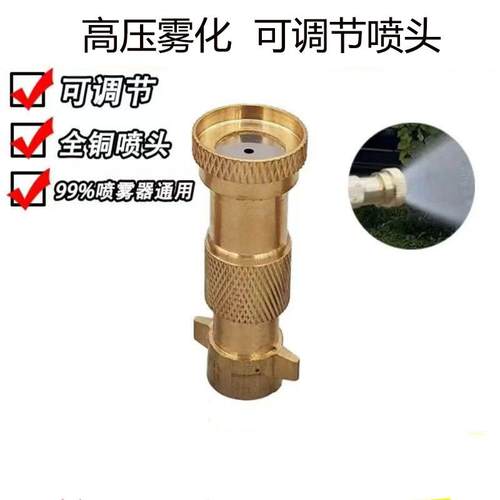 加大中号纯铜质果树远程雾化喷头