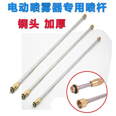 电动喷雾器高压伸缩杆喷杆