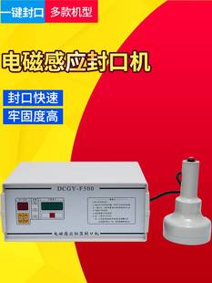 手持电磁感应封口机小型家用铝膜密封机蜂蜜塑料瓶罐玻璃瓶药瓶盖
