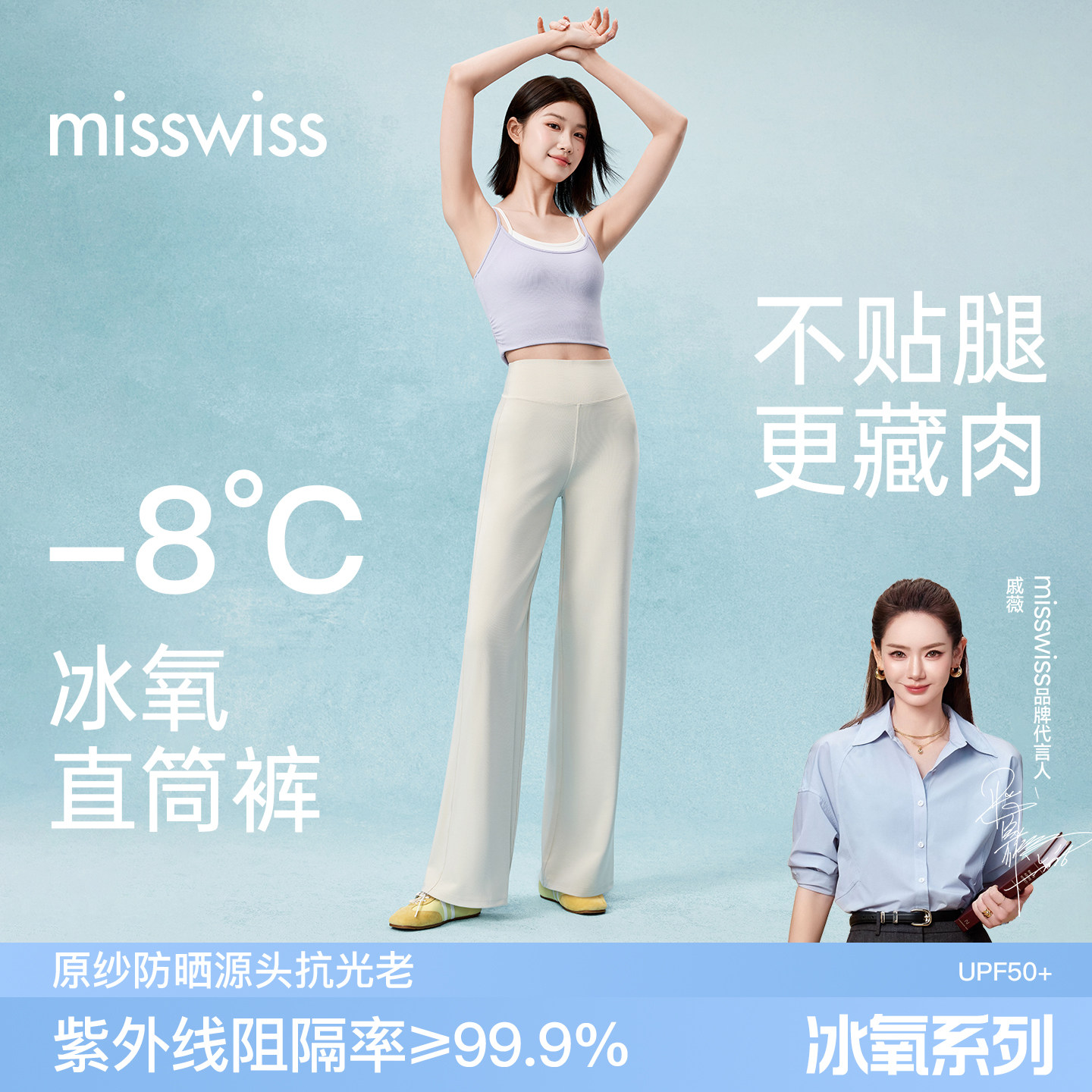 【戚薇同款】MissWiss直筒裤高腰显瘦休闲裤薄款凉感透气裤子H