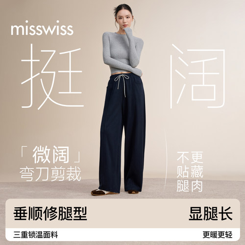 MissWiss休闲阔腿裤遮肉显瘦