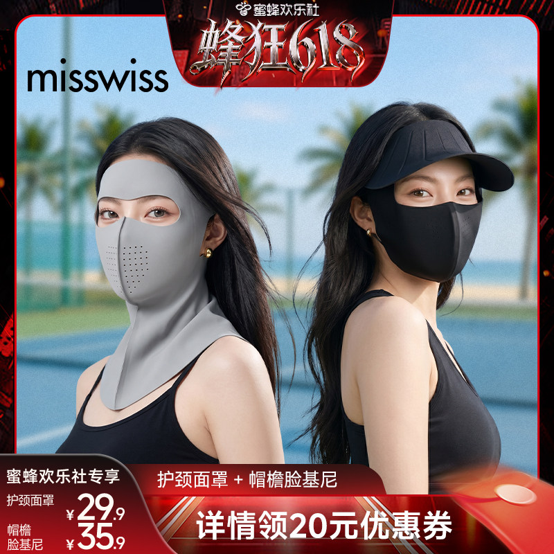 【蜂狂618】MissWiss护肩颈防晒面罩女户外防紫外线遮阳透气口罩