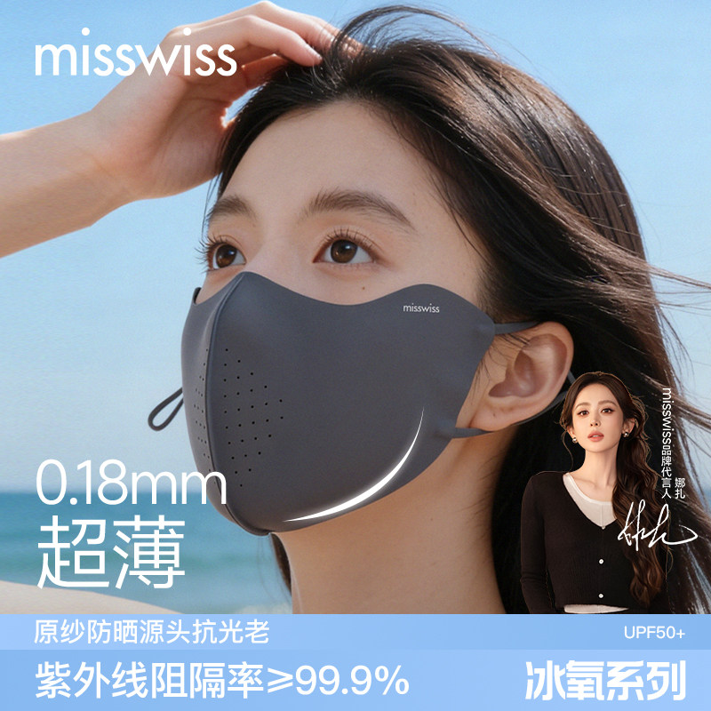 MissWiss防晒立体口罩女夏超薄凉感透气不闷痘不蹭妆护眼角防晒