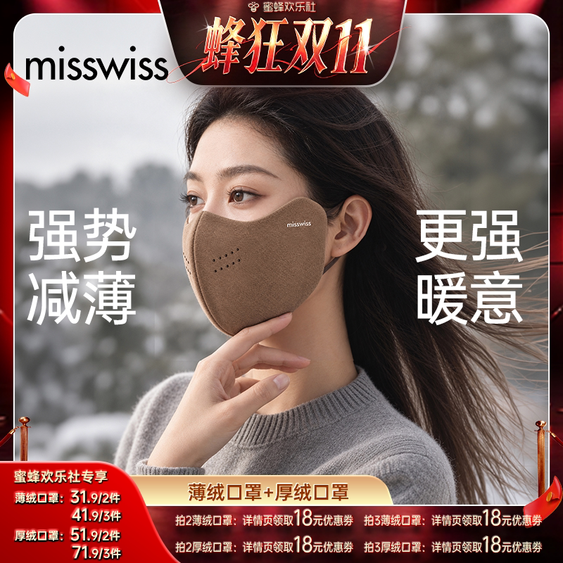 【蜂狂双十一】MissWiss保暖透气女士秋冬立体设计护眼角通勤口罩