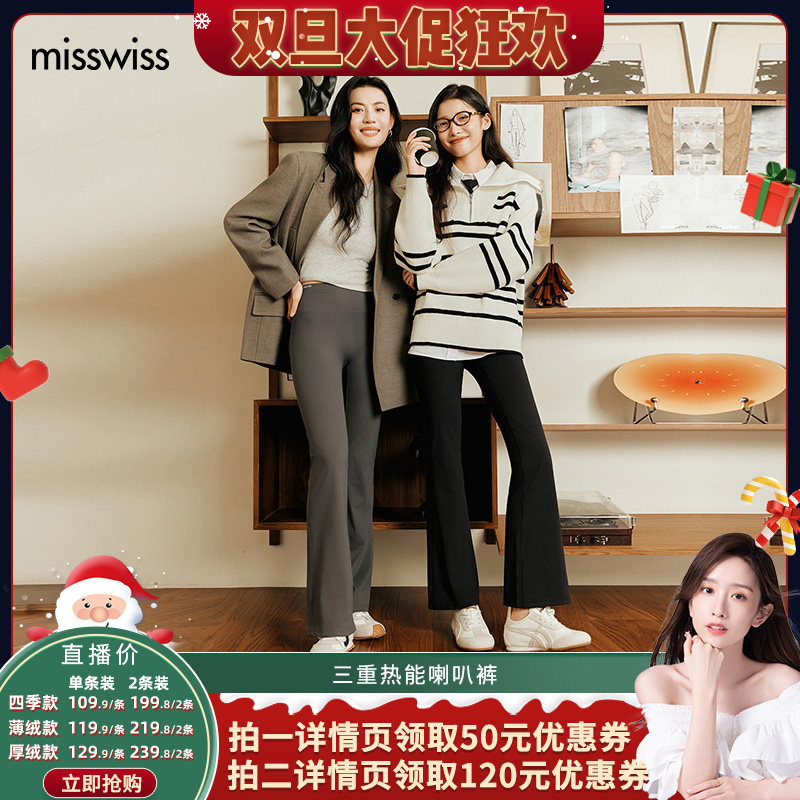 【晁然推荐】！！MissWiss喇叭裤女高腰收腹显瘦外穿休闲微喇