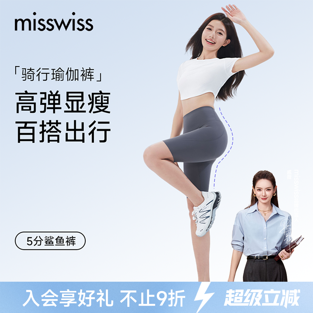 MissWiss五分骑行鲨鱼裤防走光提臀收腹可外穿超薄安全打底瑜