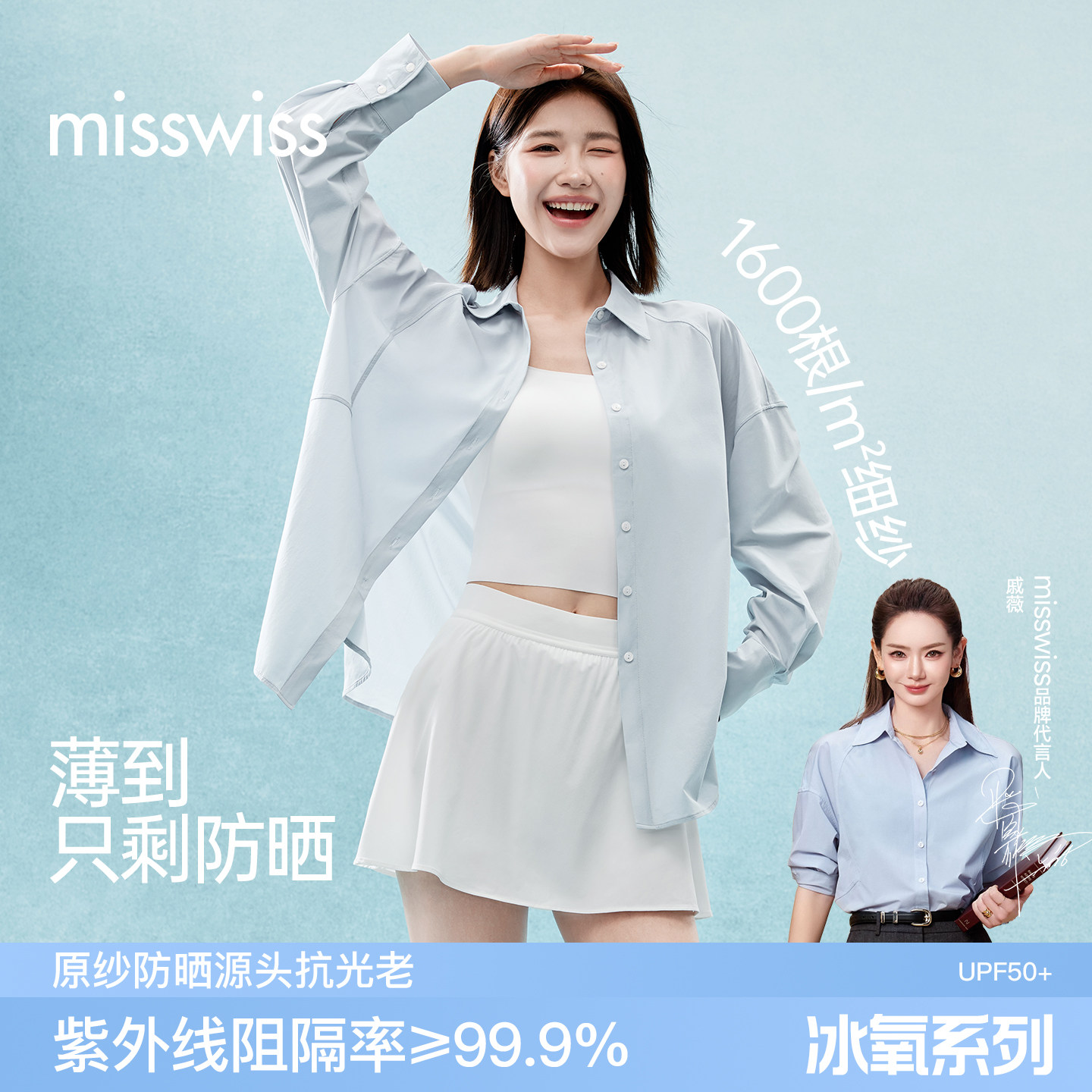 MissWiss凉感防晒衣女百搭休闲外套户外防紫外线透气轻肤防晒衬衫