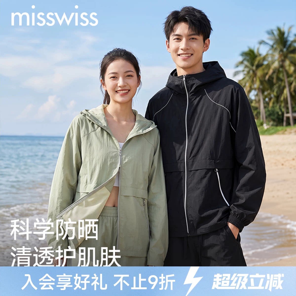 MissWiss运动户外防晒情侣套装夏季新款宽松轻薄透气两件套99620