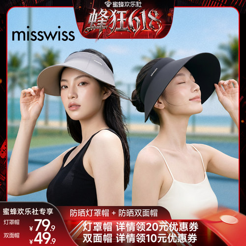 【蜂狂618】MissWiss双面防晒帽灯罩帽防紫外线遮阳帽空顶太阳帽
