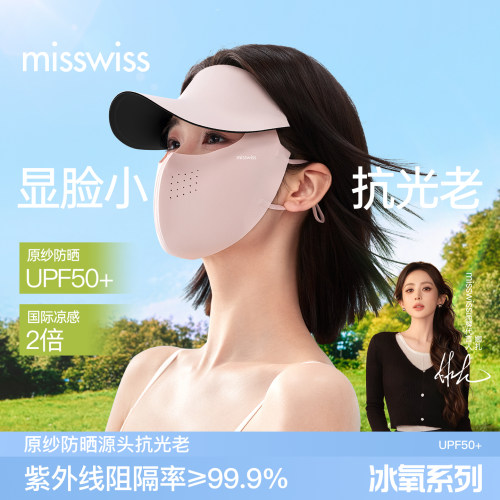 misswiss轻薄透气防晒帽檐面罩