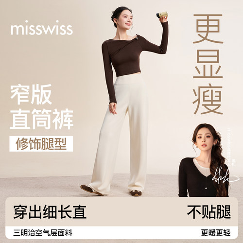 MissWiss空气层垂顺直筒卫裤