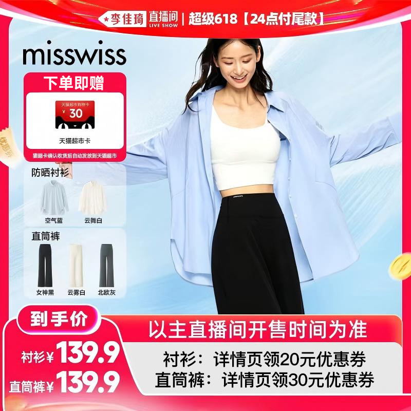 【李佳琦超级618（24点付尾款）】MissWiss直筒裤高腰显瘦休闲裤