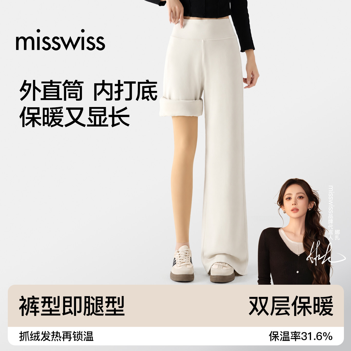 MissWiss显瘦暖芯绒直筒裤高腰加绒款修身保暖26秋冬新款长裤子