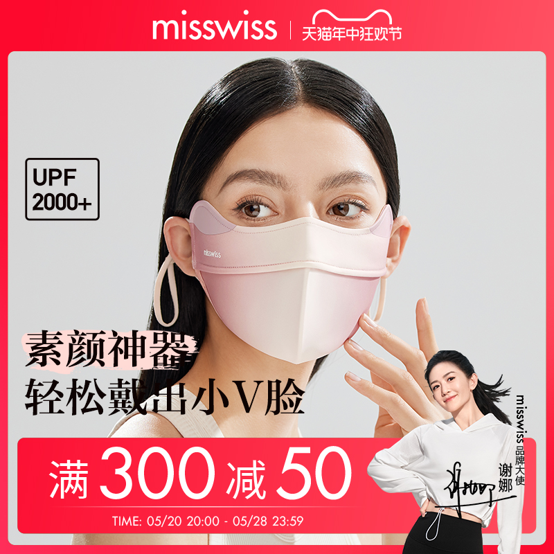 【谢娜同款】MissWiss软骨5D修容防晒防紫外线透气口罩护眼角 服饰配件/皮带/帽子/围巾 防晒面纱/面罩 原图主图