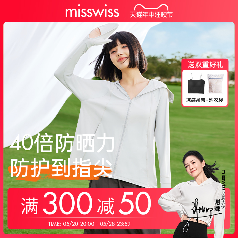 【好物体验】MissWiss夏季款女神沁颜五代防晒衣骑行凉感防紫外线