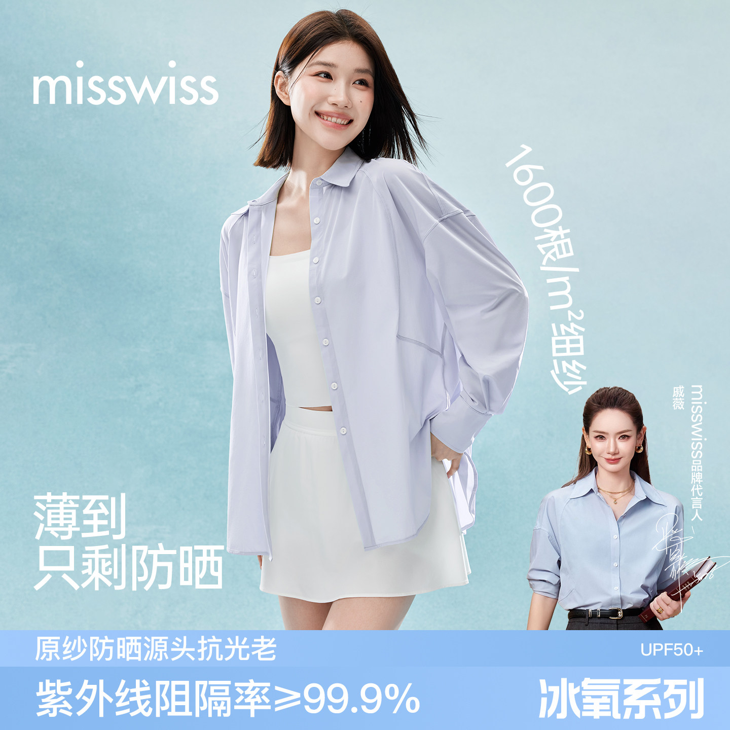 MissWiss凉感防晒衣女百搭休闲外套户外防紫外线透气轻肤防晒衬衫