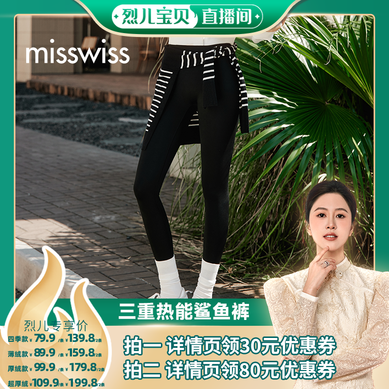 【烈儿宝贝直播间】MissWiss鲨鱼裤加厚女可外穿秋冬加绒瑜伽裤