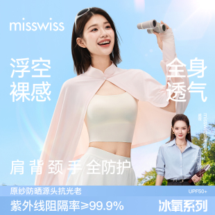 MissWiss凉感披肩防晒衣服