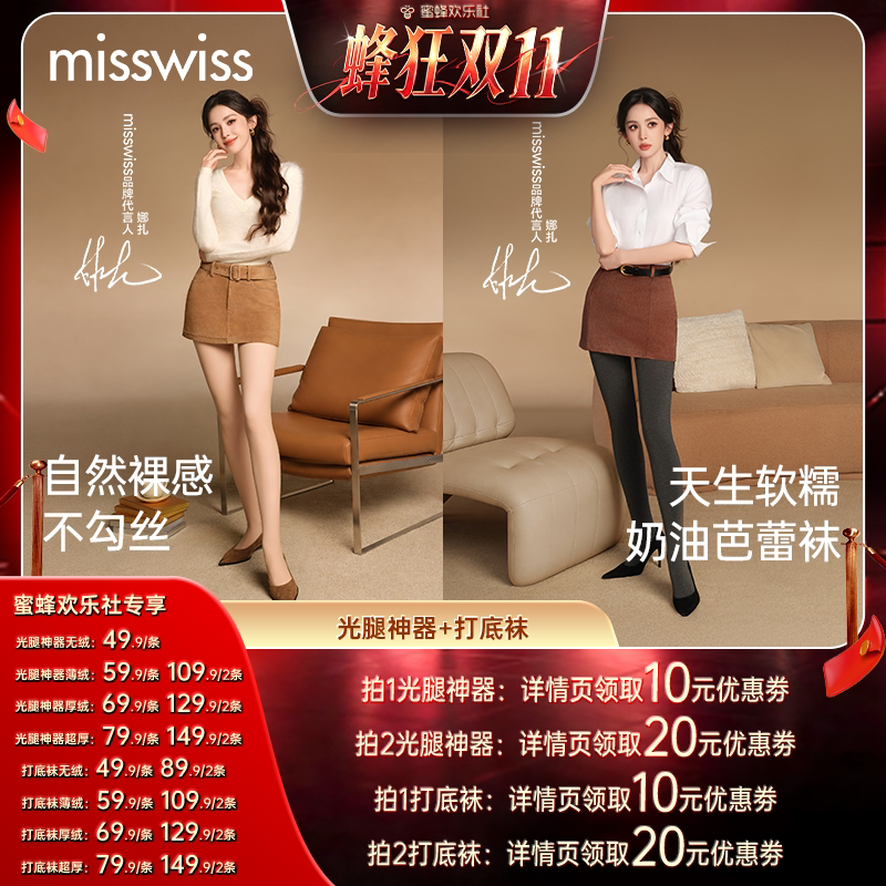 【蜂狂双十一】MissWiss打底裤光腿神器自然肉色女透肤打底丝袜
