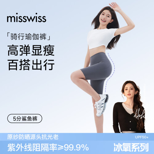 MissWiss五分薄款凉感鲨鱼裤
