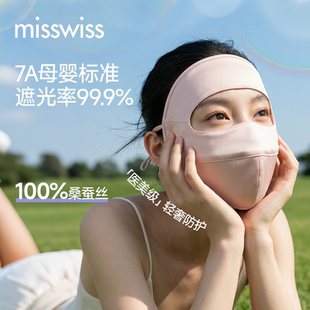 MissWiss真丝防晒面罩