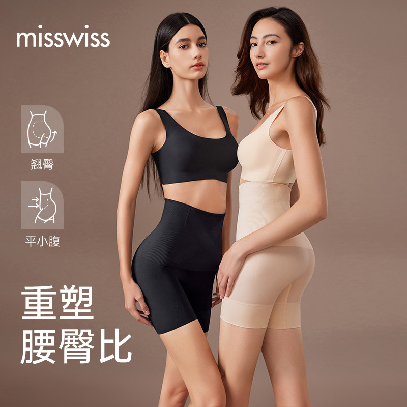 MissWiss高腰提臀收腹裤女收小肚子高弹透气无痕内裤美塑裤