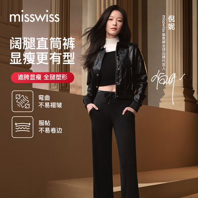 MissWiss2025新款女修身直筒裤子