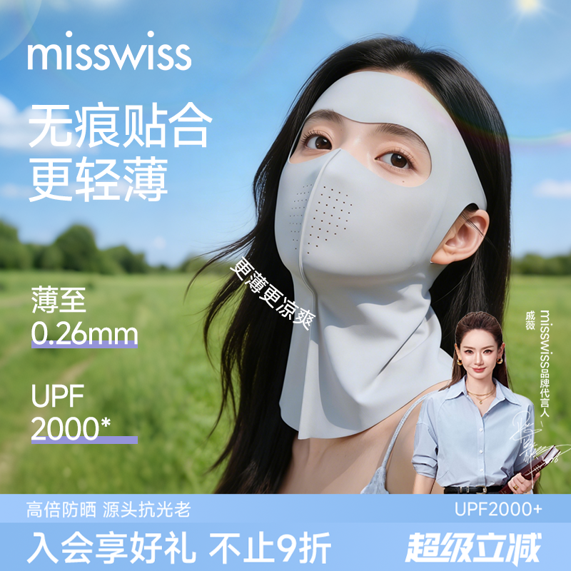 MissWiss护肩颈防晒面罩女轻薄户外防紫外线遮阳透气开车防晒