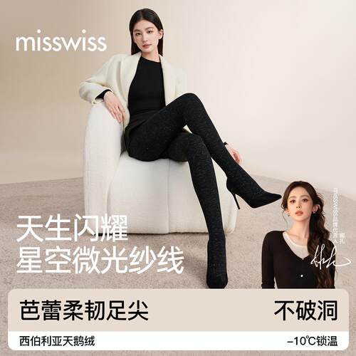 MissWiss星空高级感连裤袜