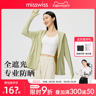 MissWiss夏季 骑行服防紫外线UPF2000 沁颜五代女神防晒衣中长凉款