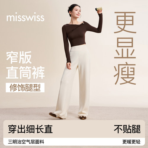 MissWiss空气层垂顺直筒卫裤