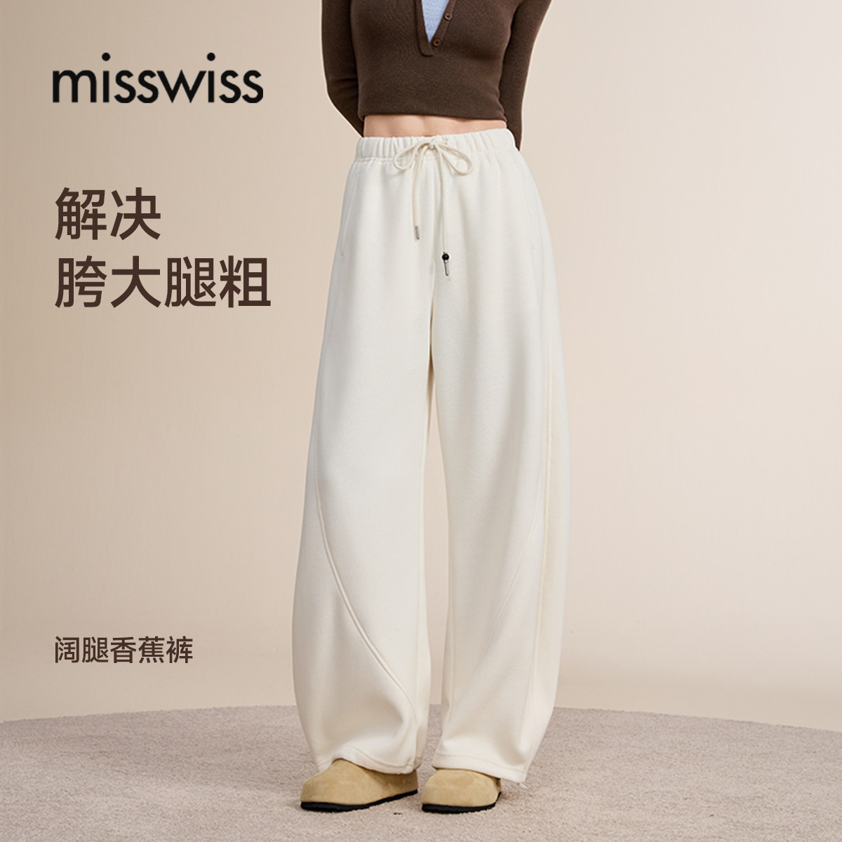 MissWiss弯刀休闲裤女秋季新款百搭高弹显瘦显腿长运动阔腿卫裤子 搭百实拍商品图