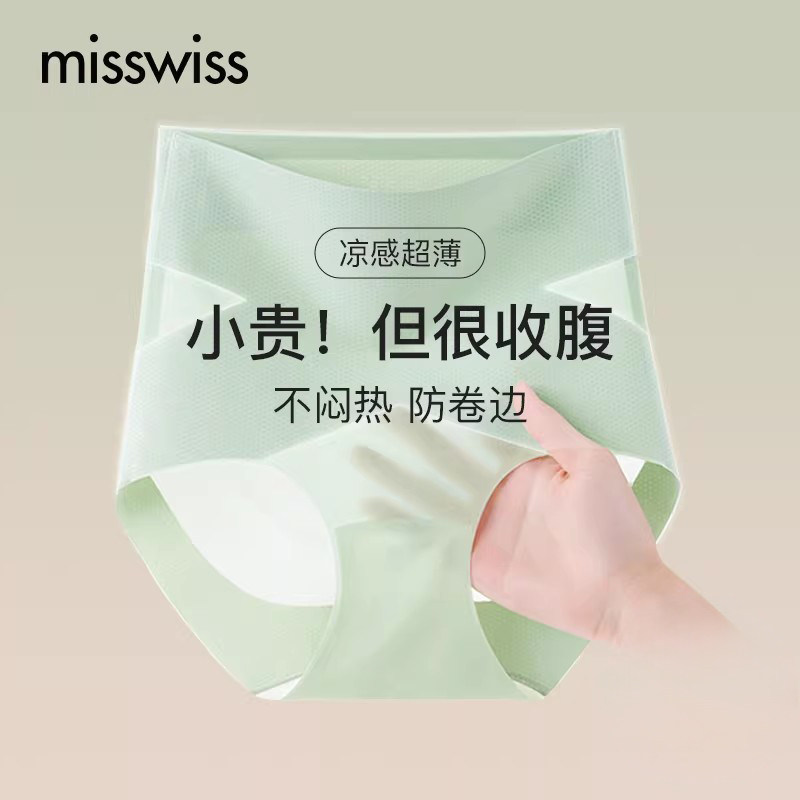 MissWiss高腰收腹内裤女提臀夏季薄款无痕透气7A抗菌裆三角短裤,女士内衣/男士内衣/家居服,女三角裤,淘宝优惠券,粉丝福利购,淘宝优惠卷