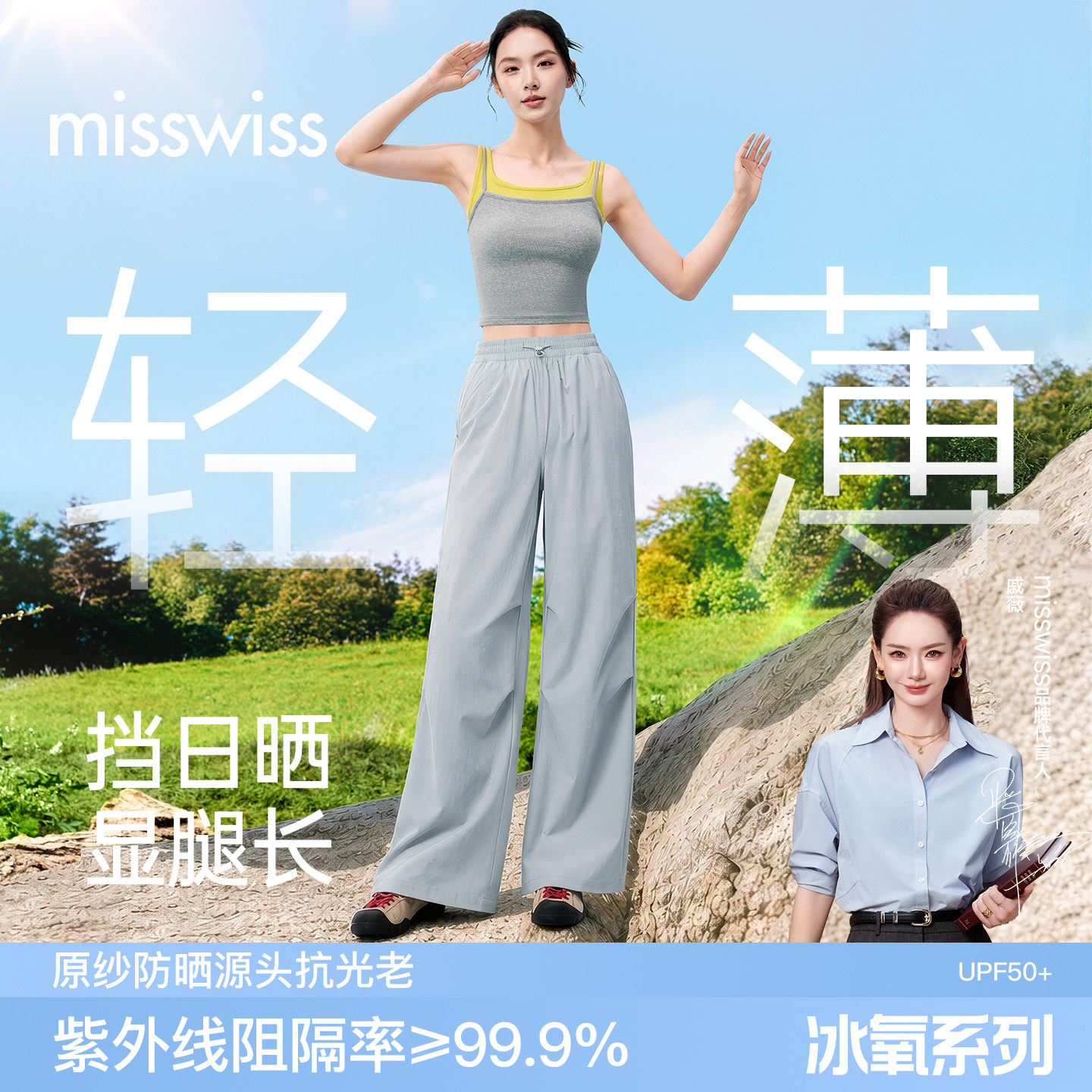 MissWiss冰氧速干伞兵裤