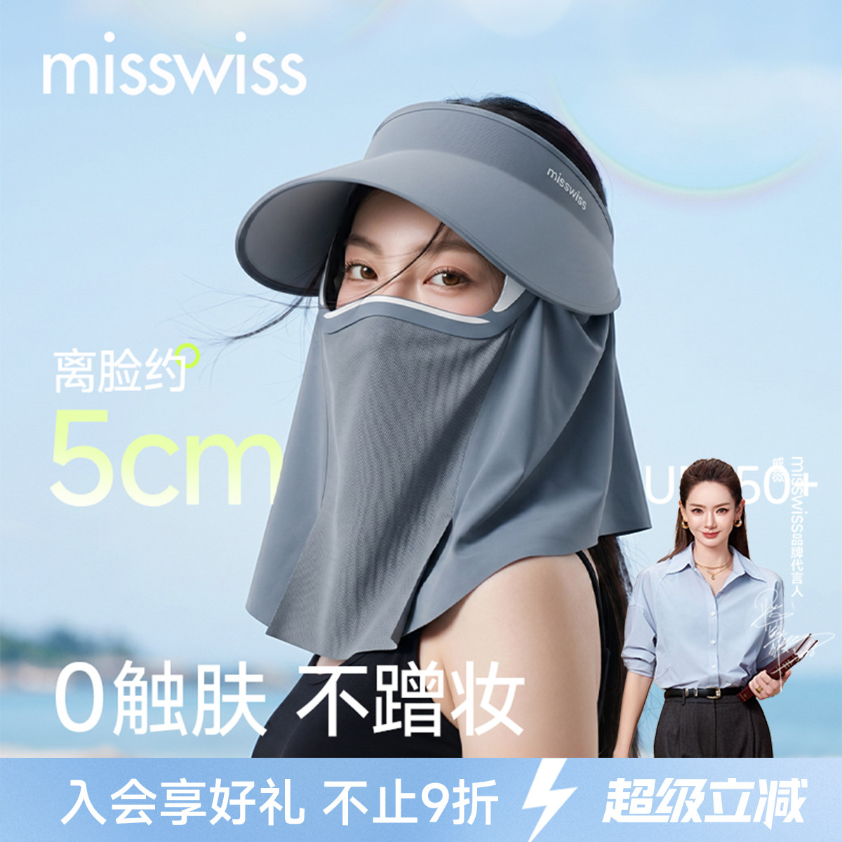 MissWiss夏季新品磁吸防晒面罩护颈一体可拆卸大帽檐遮阳防晒帽T