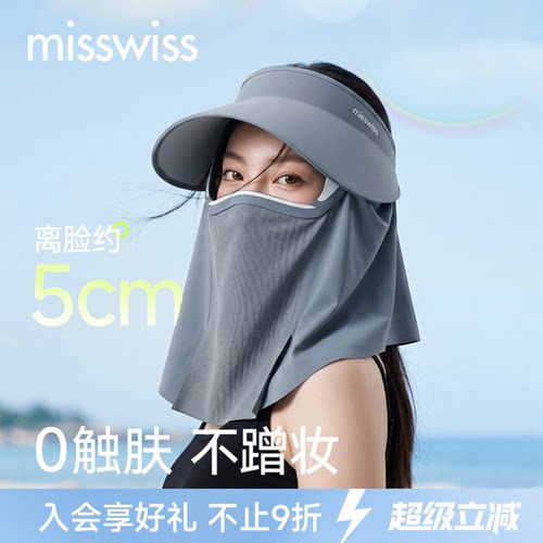 MissWiss夏季新品磁吸防晒面罩护颈一体可拆卸大帽檐遮阳防晒帽T