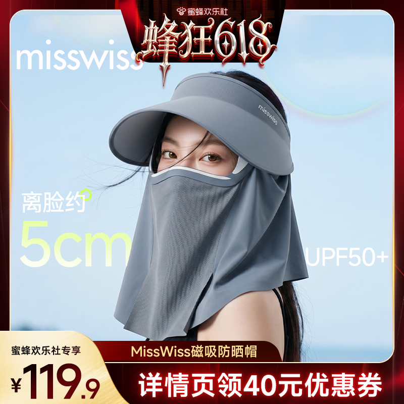 【蜂狂618】MissWiss夏季磁吸防晒面罩护颈一体可拆卸遮阳防晒帽