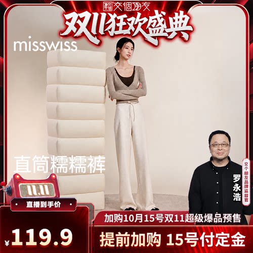 MissWiss直筒糯糯裤遮肉显瘦