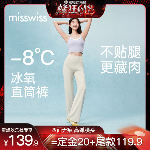 【蜂狂618】MissWiss直筒裤高腰显瘦休闲裤百搭薄款凉感透气裤子