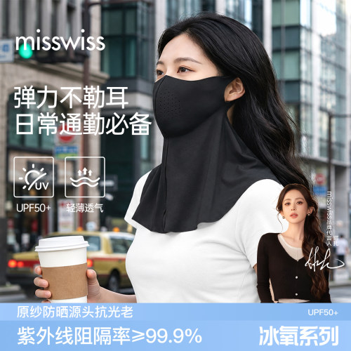 MissWiss护肩颈防晒面罩女夏季户外防紫外线弹力凉感透气防晒口罩