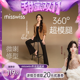 【甜蜜双十一】MissWiss西装微喇裤女修身显瘦百搭通勤新款喇叭裤