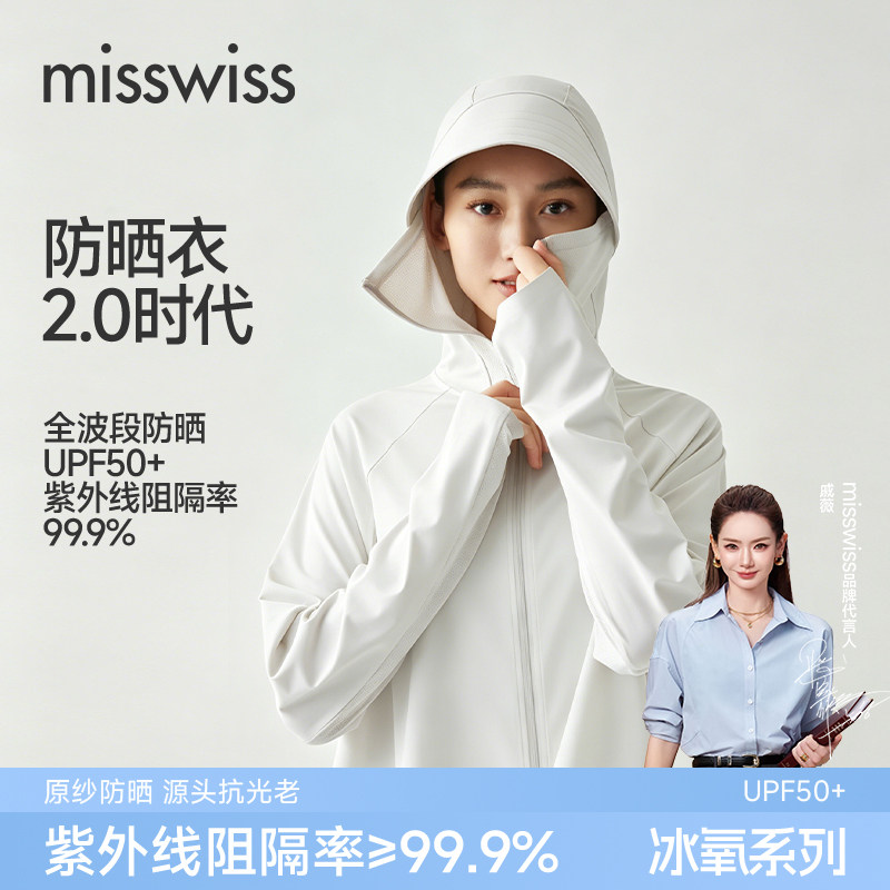 MissWiss防晒衣女夏新款凉感防晒服透气上衣防晒外套FS26001-XH