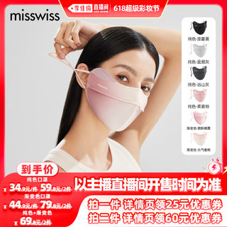 【李佳琦直播间彩妆节】MissWiss夏季软骨修容防晒口罩女夏护眼角