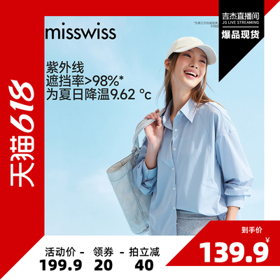 MissWiss凉感防晒衣女百搭休闲外套户外防紫外线透气轻肤防晒衬衫