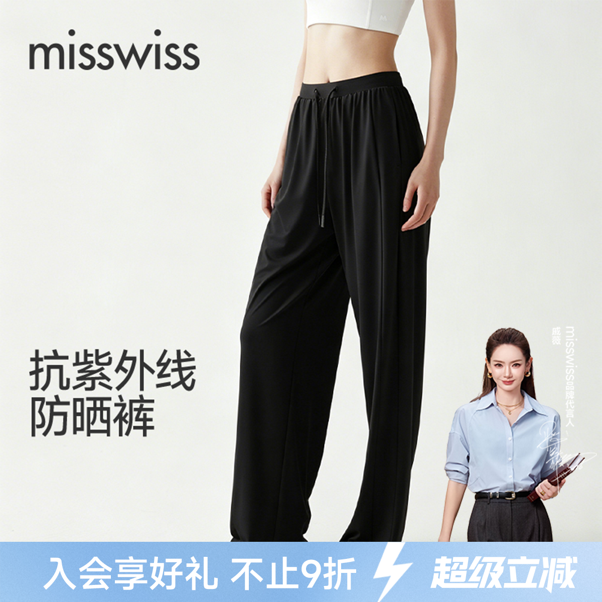 MissWiss防晒裤女夏薄款显瘦阔腿裤速干直筒休闲裤子FS26003-XH